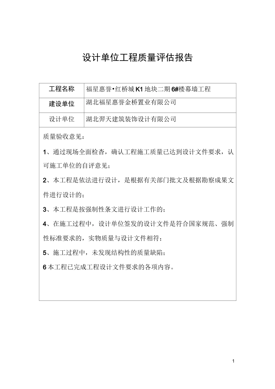 设计单位工程质量评估报告_第1页