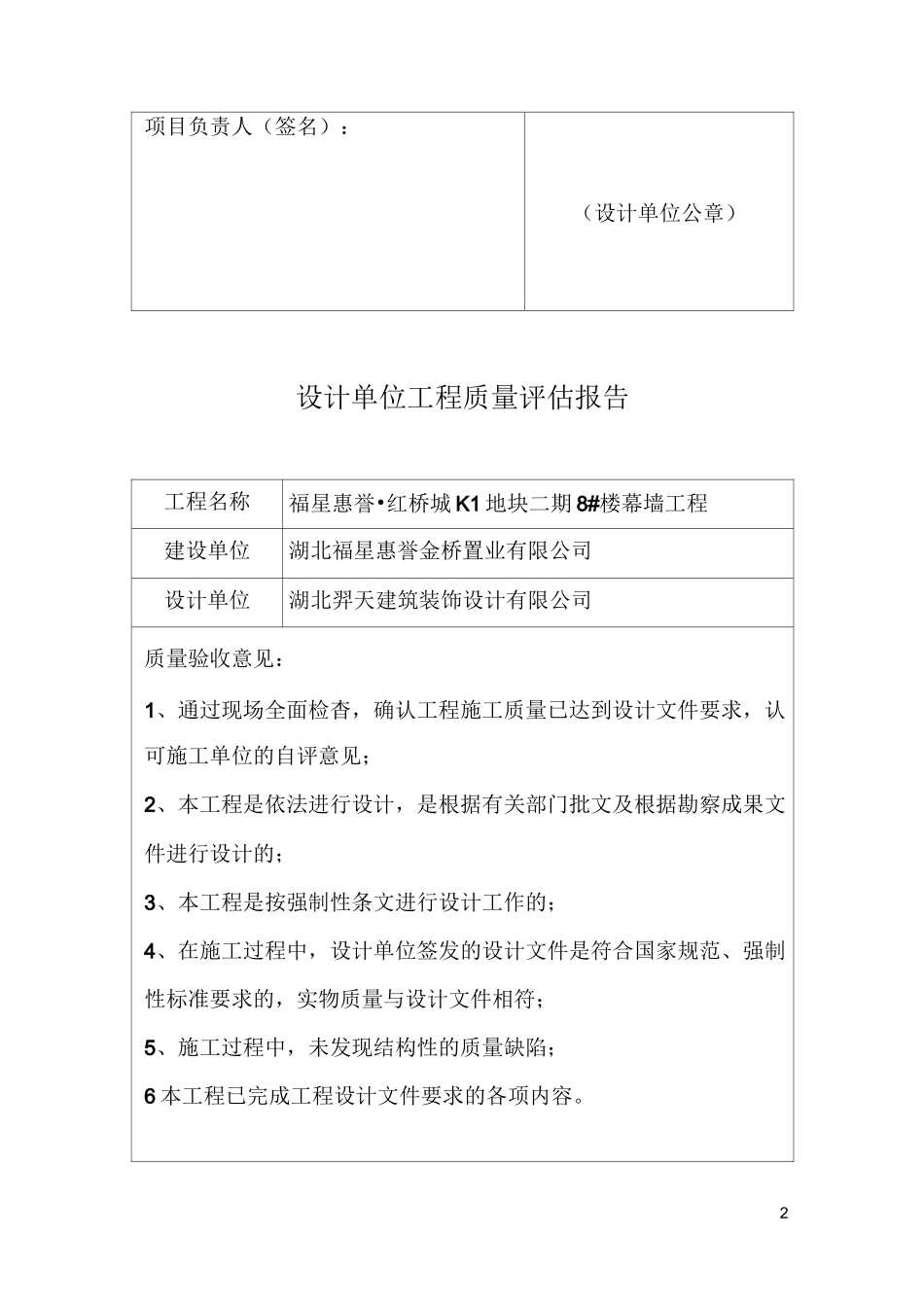 设计单位工程质量评估报告_第2页