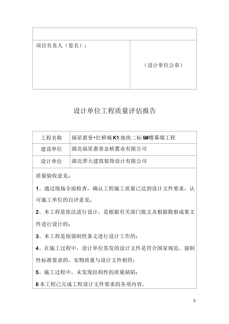 设计单位工程质量评估报告_第3页