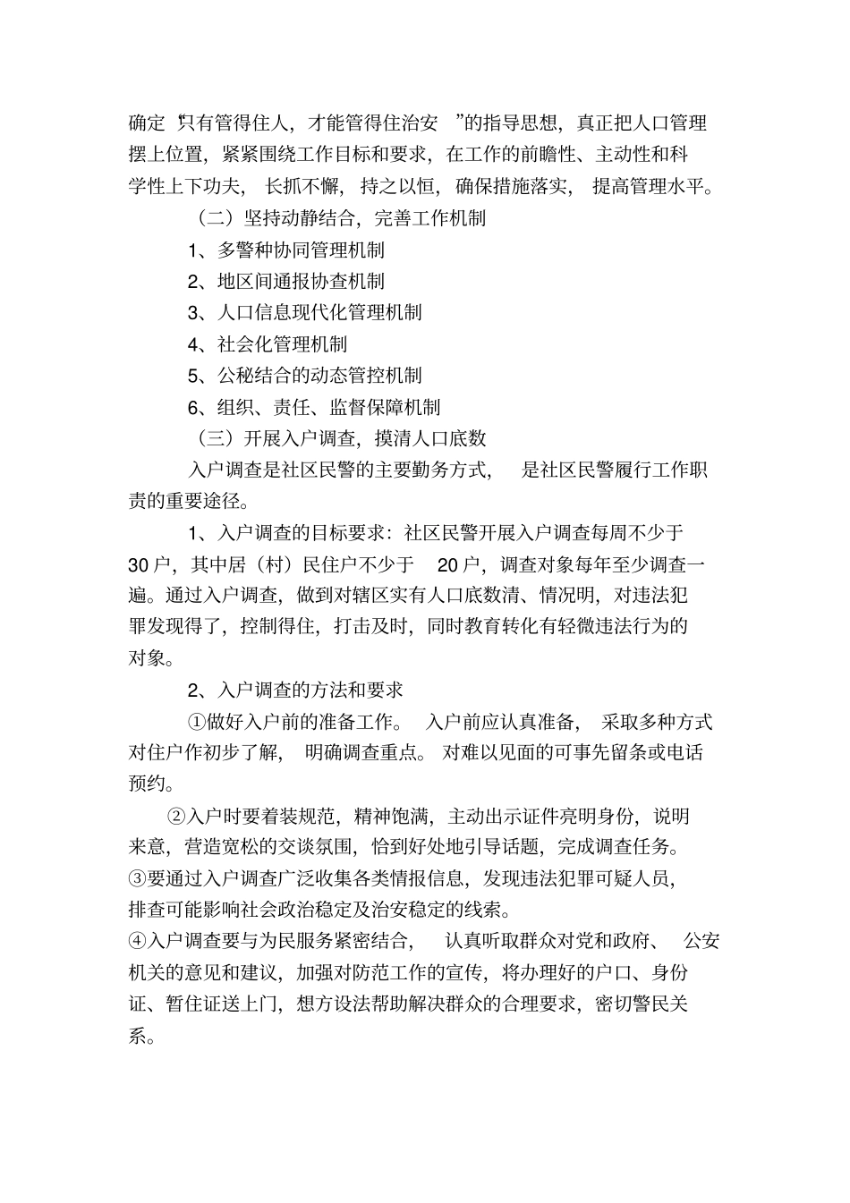 认证考试公安实有人口管理知识_第2页