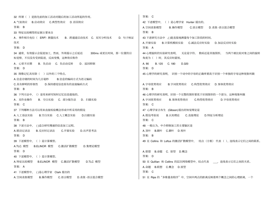 认知心理学试题库不分套删除重复打印版_第3页