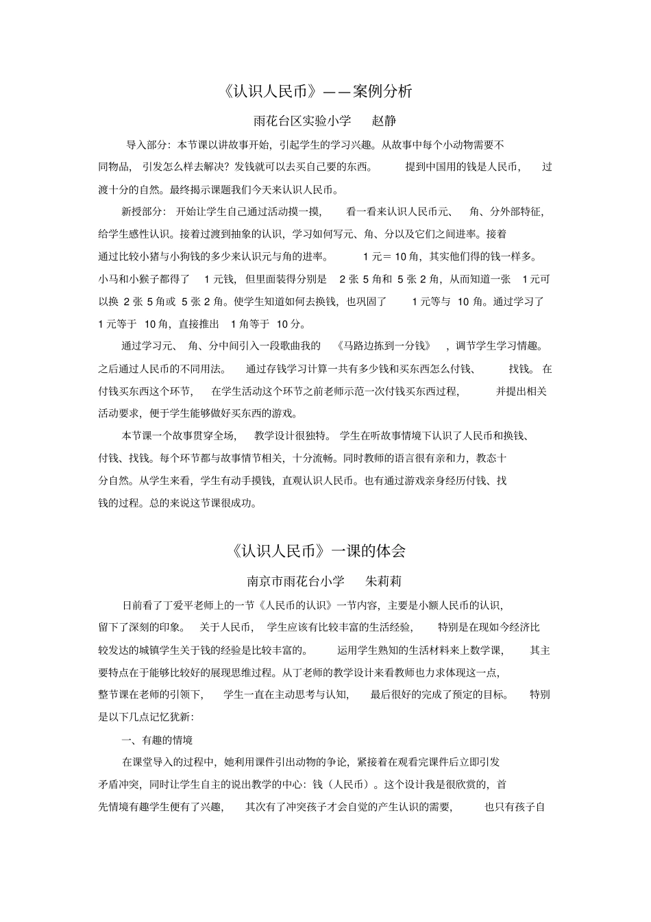 认识人民币案例分析_第1页