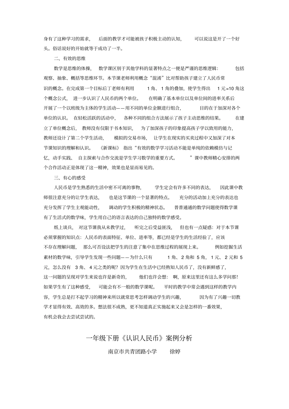 认识人民币案例分析_第2页