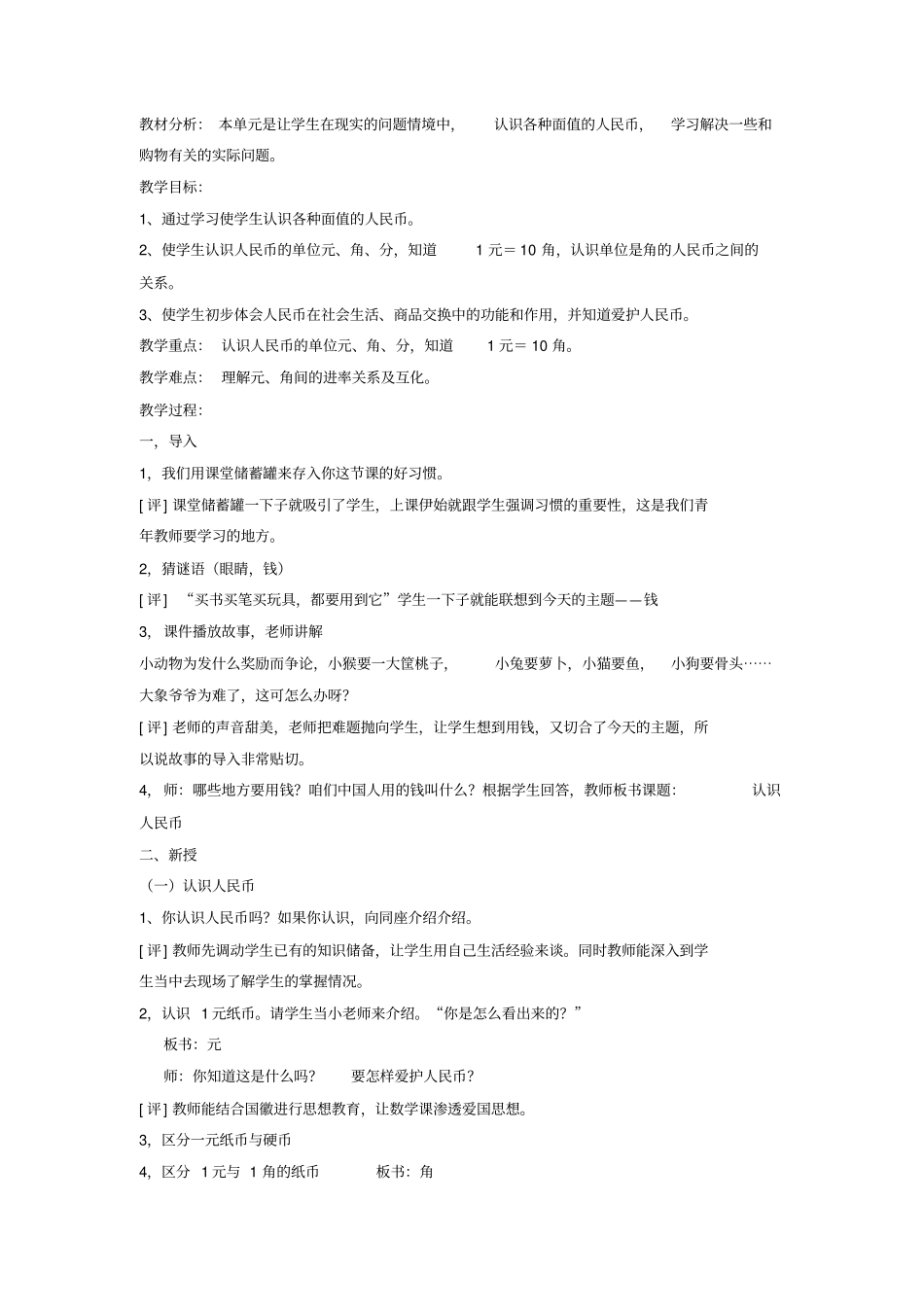 认识人民币案例分析_第3页