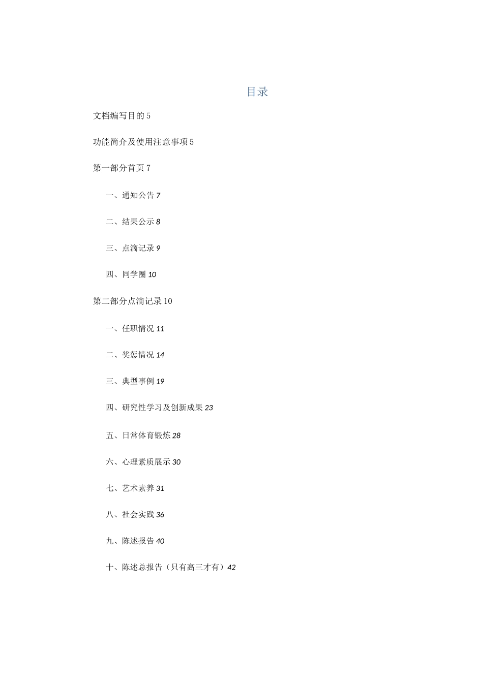 山东省普通高中学生综合素质评价信息管理系统操作手册学生用户手册-山东省点滴记录【范本模板】_第3页