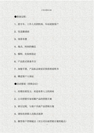 订货会策划方案精