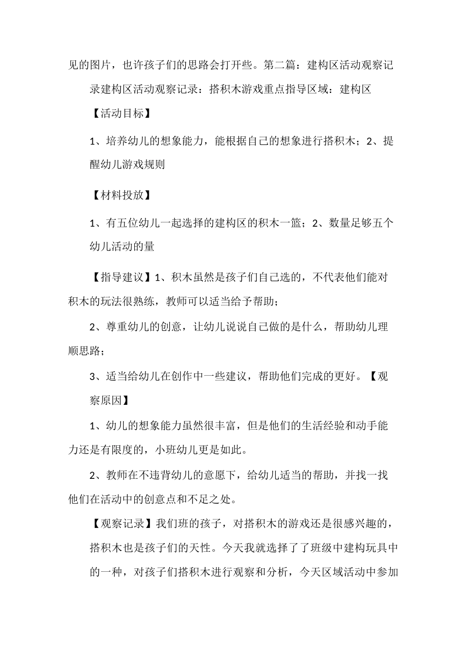 《建构区观察记录》_第2页