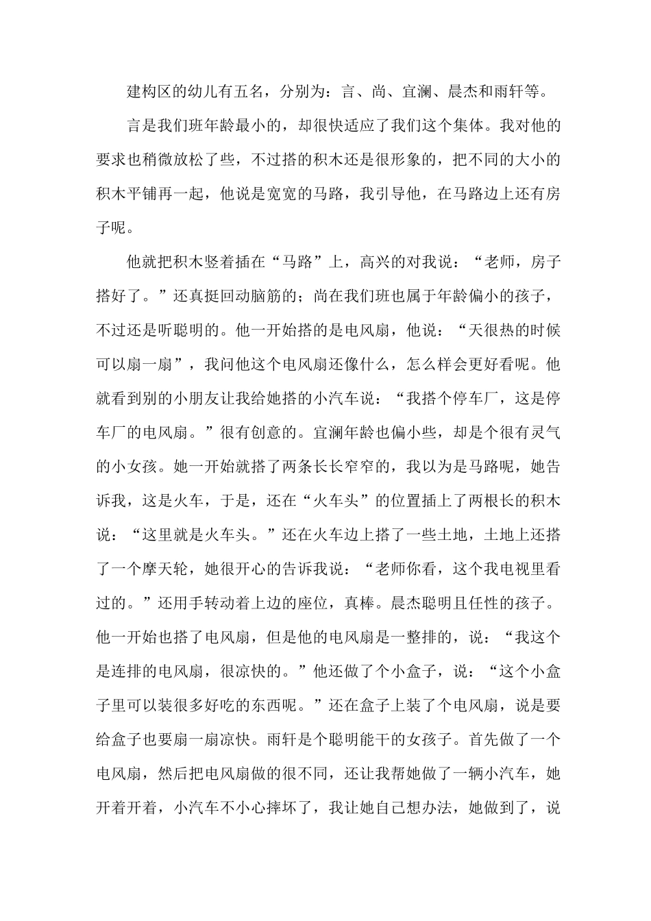 《建构区观察记录》_第3页