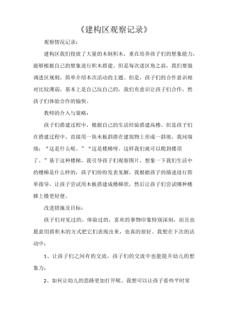 《建构区观察记录》