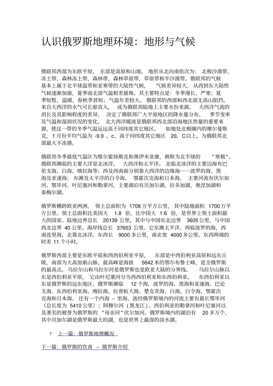认识俄罗斯地理环境_第1页