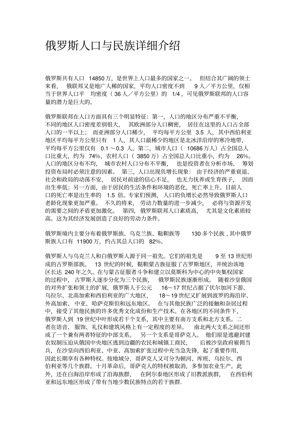认识俄罗斯地理环境_第2页