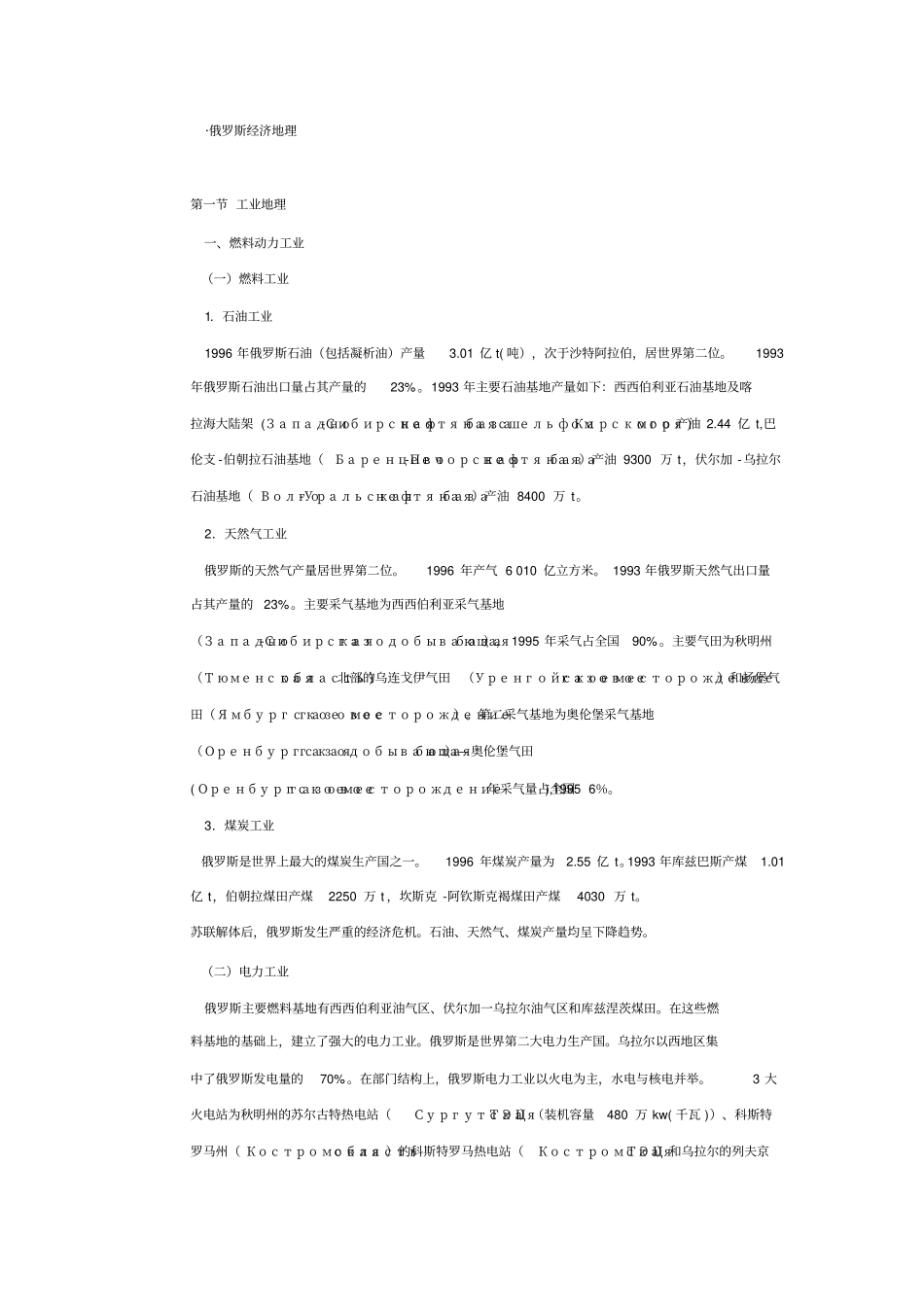 认识俄罗斯地理环境_第3页