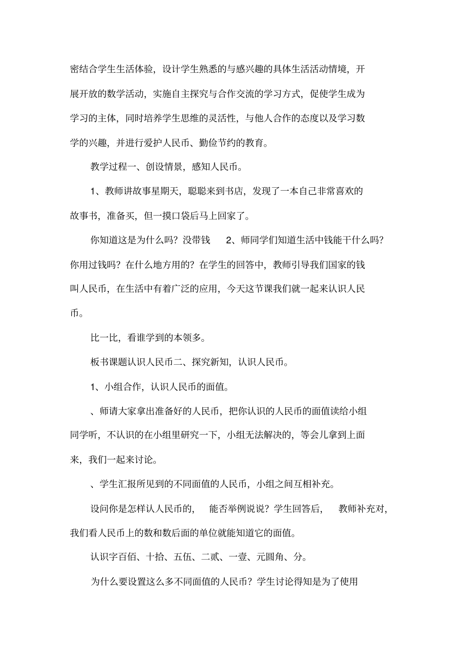认识人民币教学设计_第2页