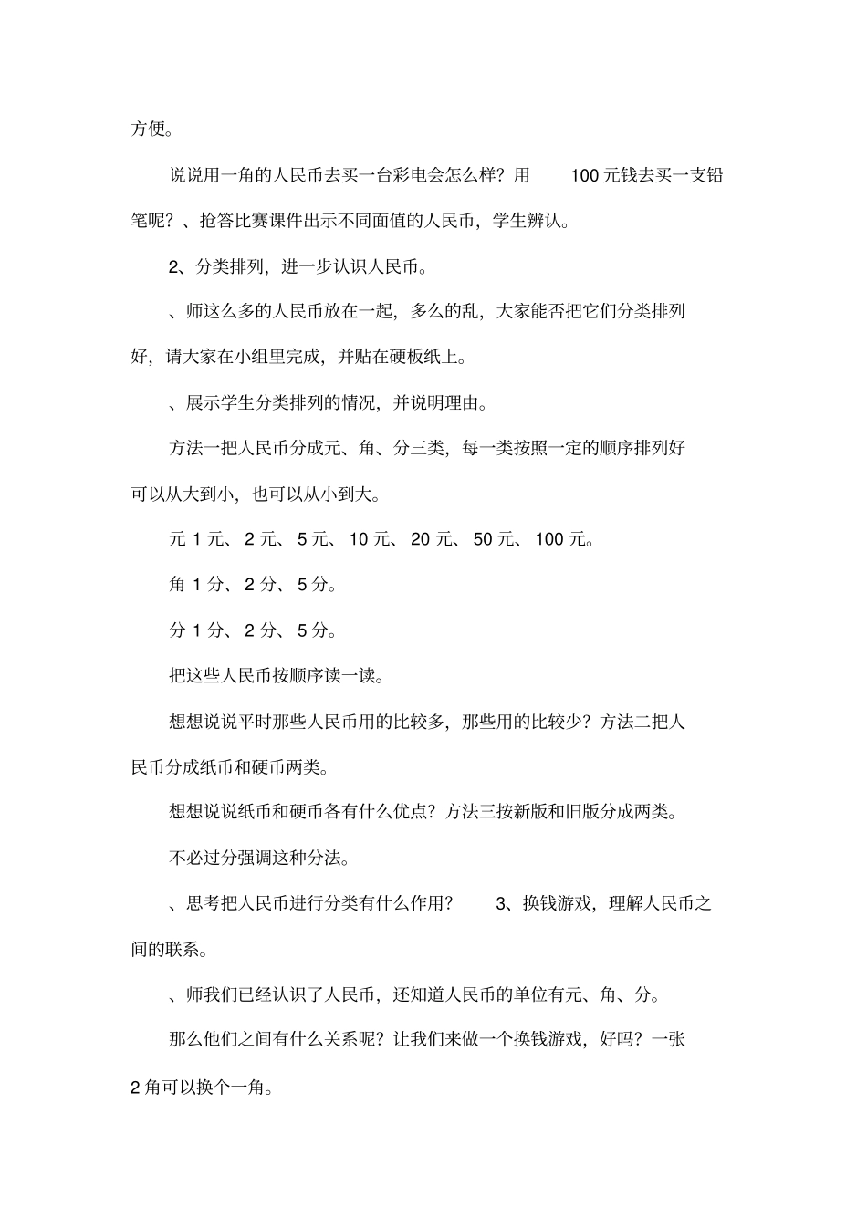 认识人民币教学设计_第3页