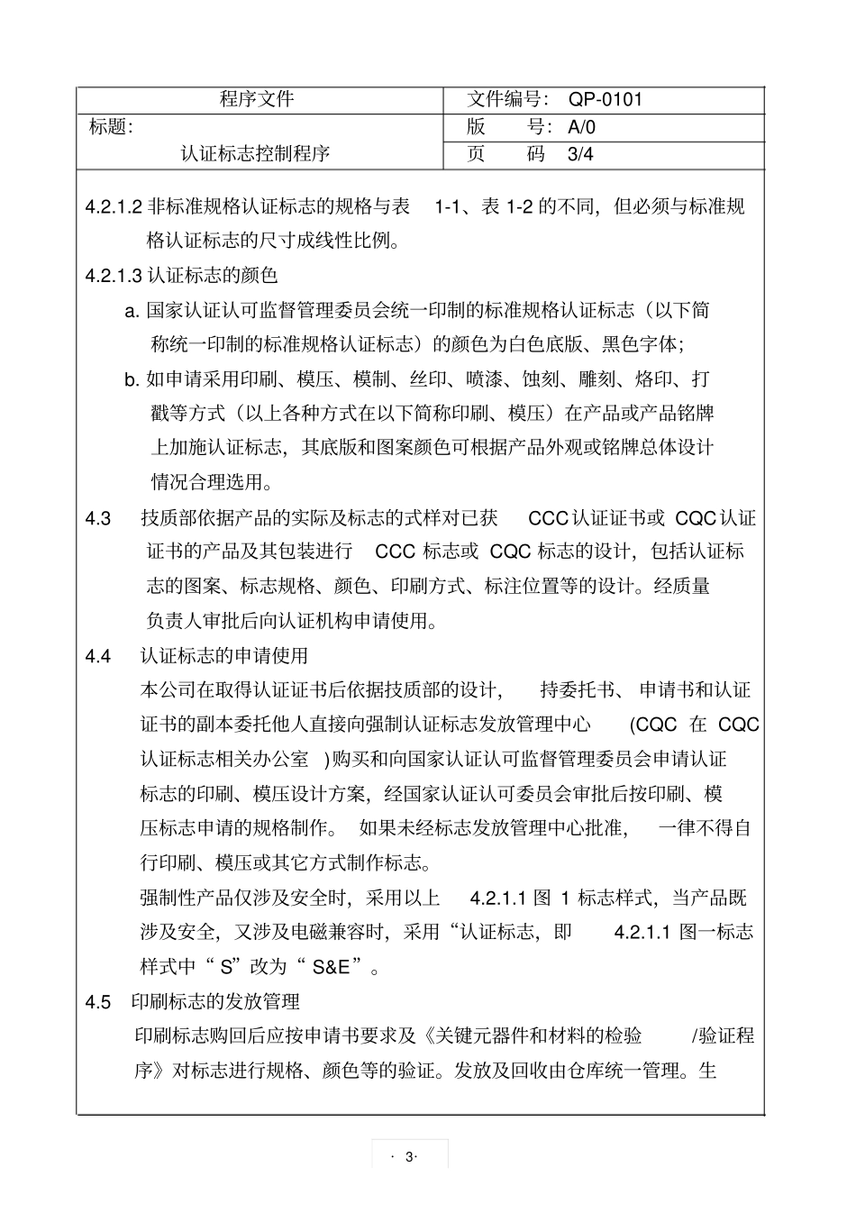 认证标志控制程序_第3页