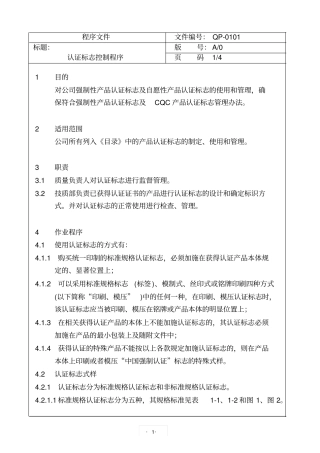 认证标志控制程序