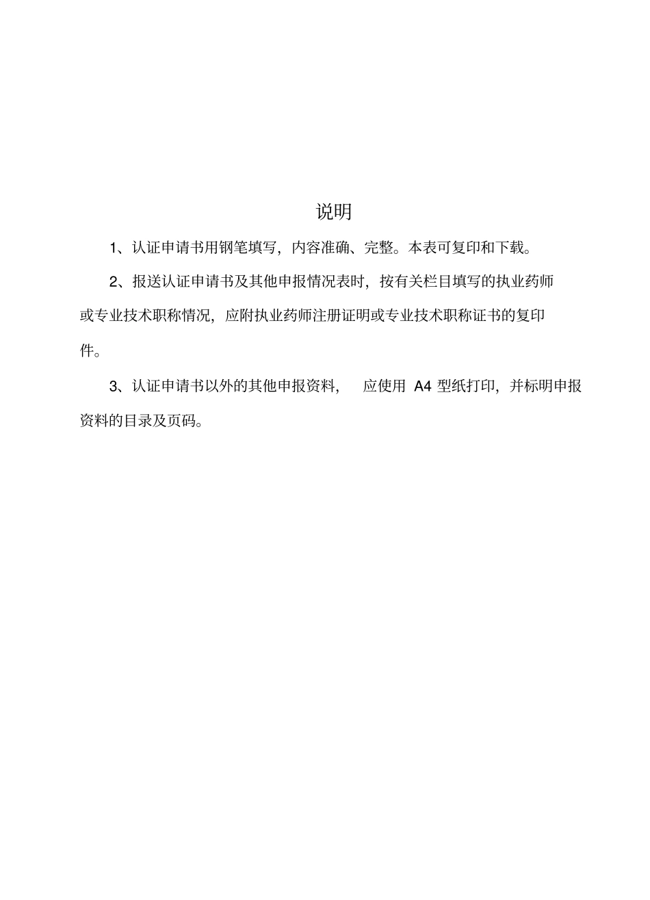 认证申请书表格_第2页