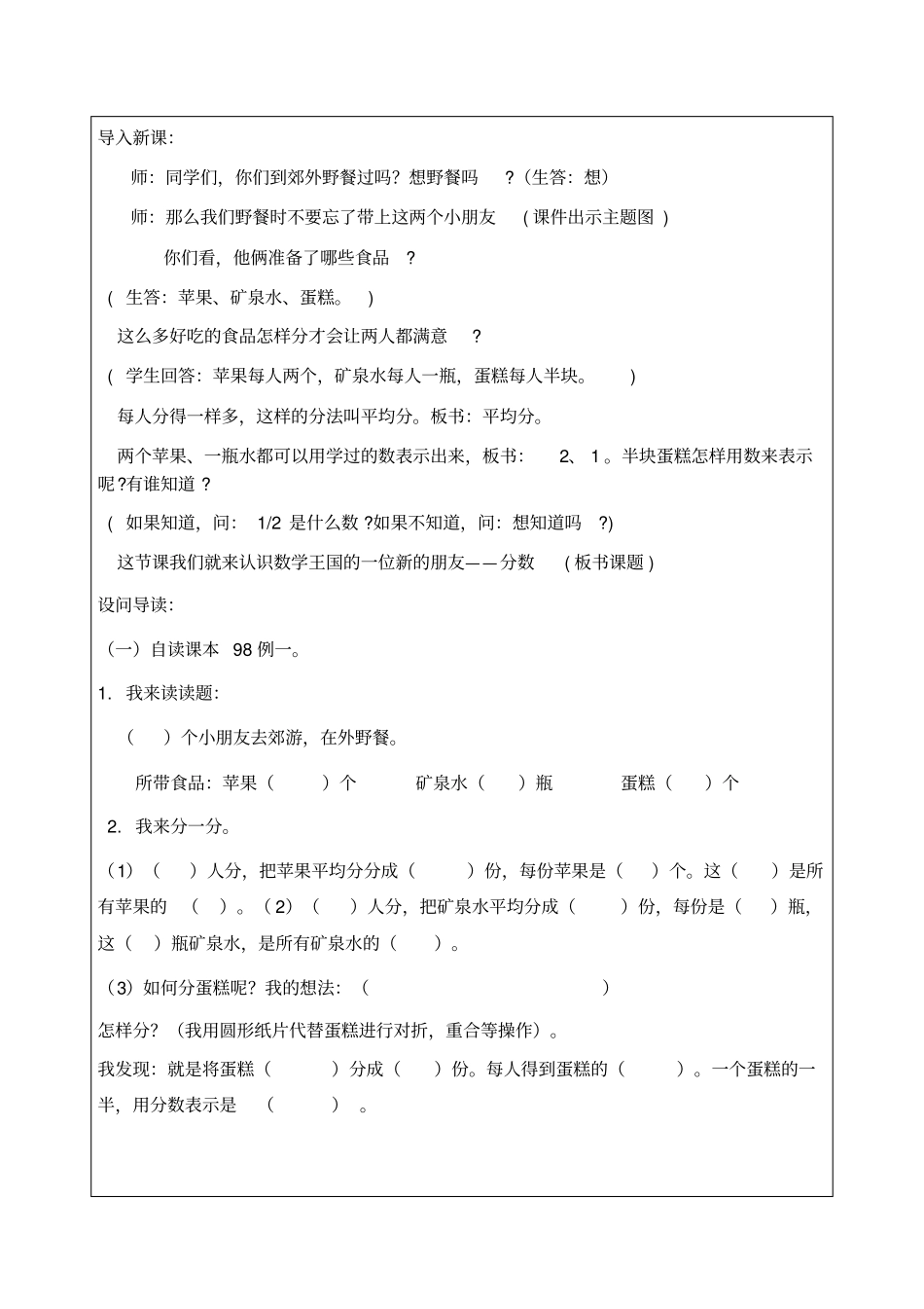 认识几分之一导学案_第2页