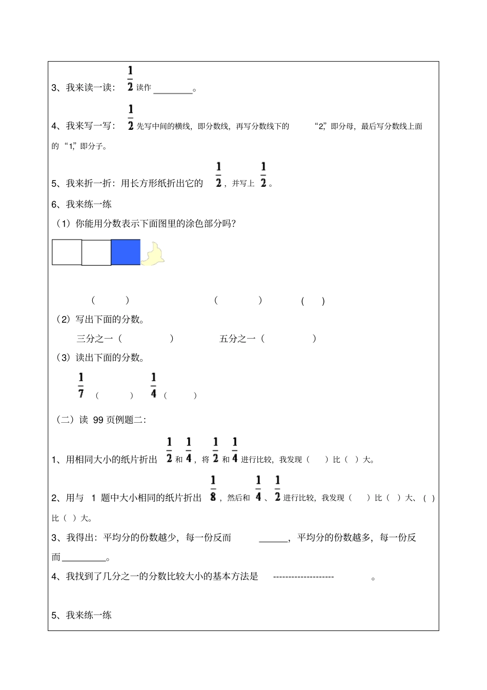 认识几分之一导学案_第3页