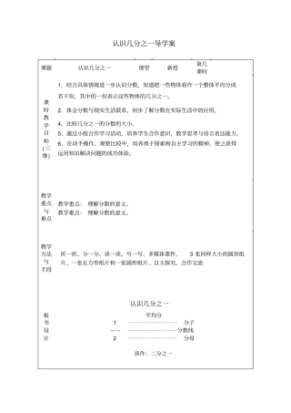 认识几分之一导学案