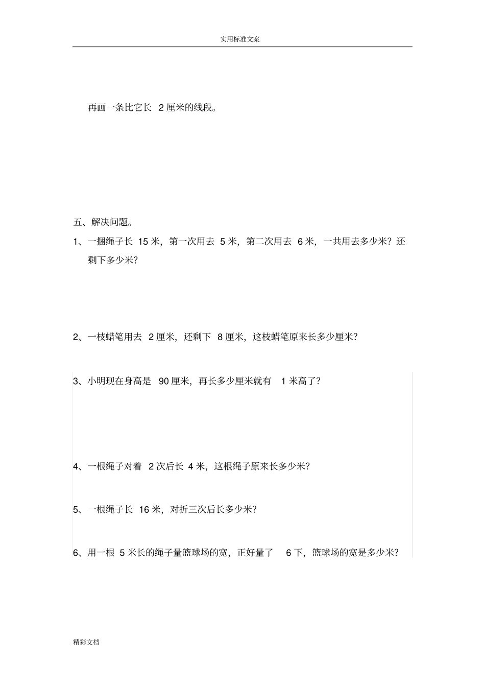 认识厘米和米地练习的题目_第2页