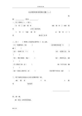 认识厘米和米地练习的题目