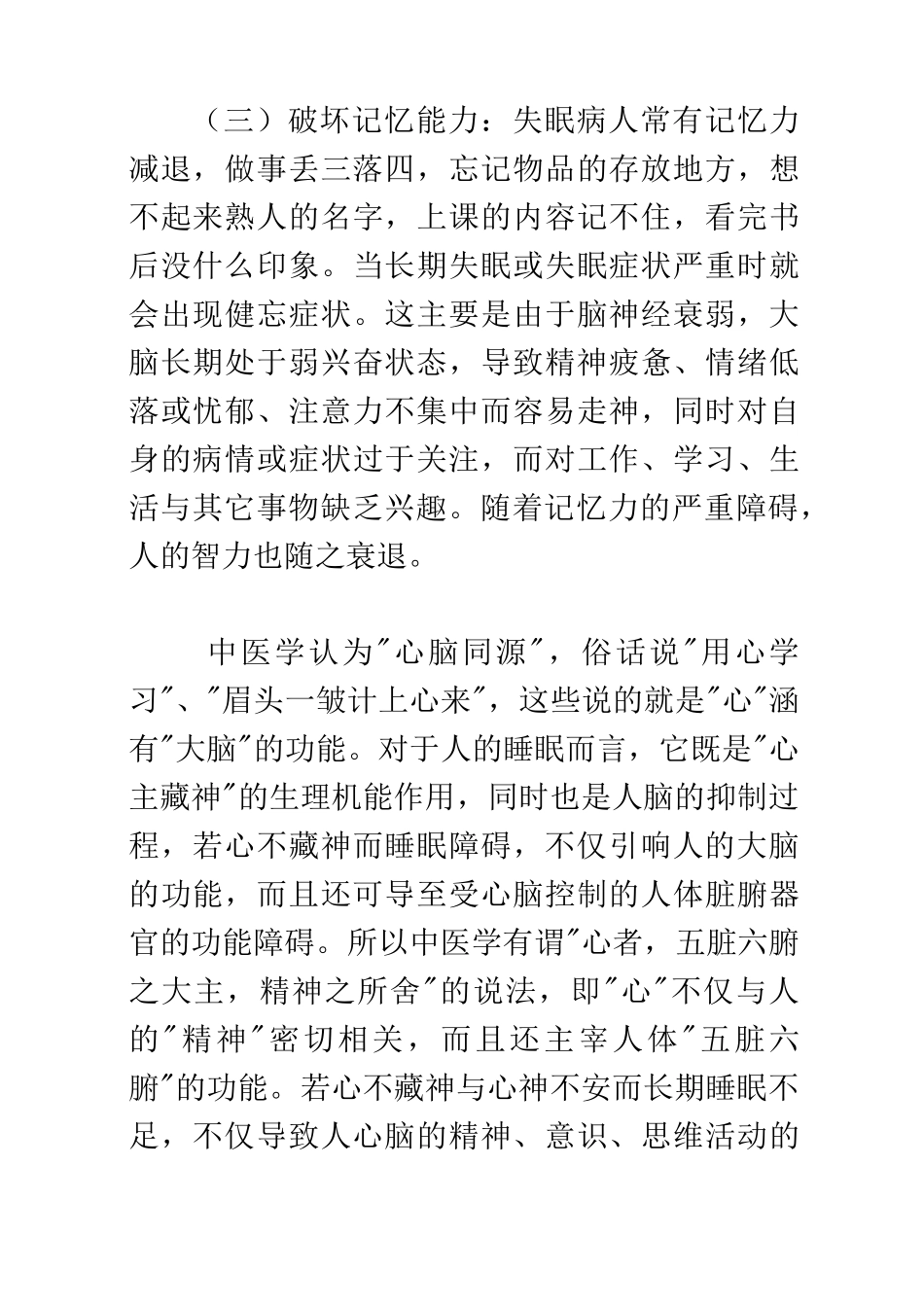 谈谈睡眠障碍的危害与治疗_第3页