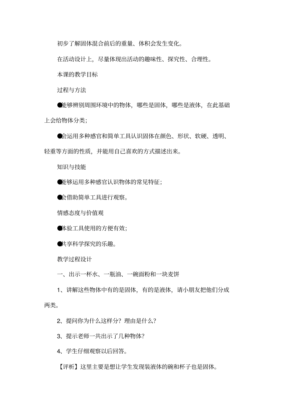 认识固体教学设计_第2页