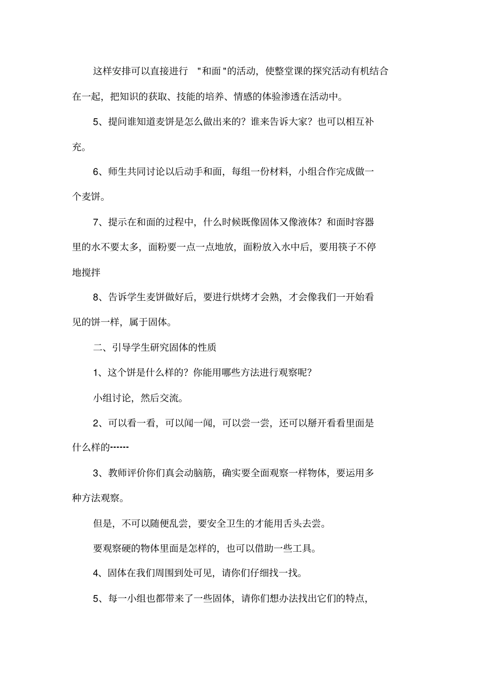 认识固体教学设计_第3页