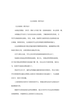 认识固体教学设计