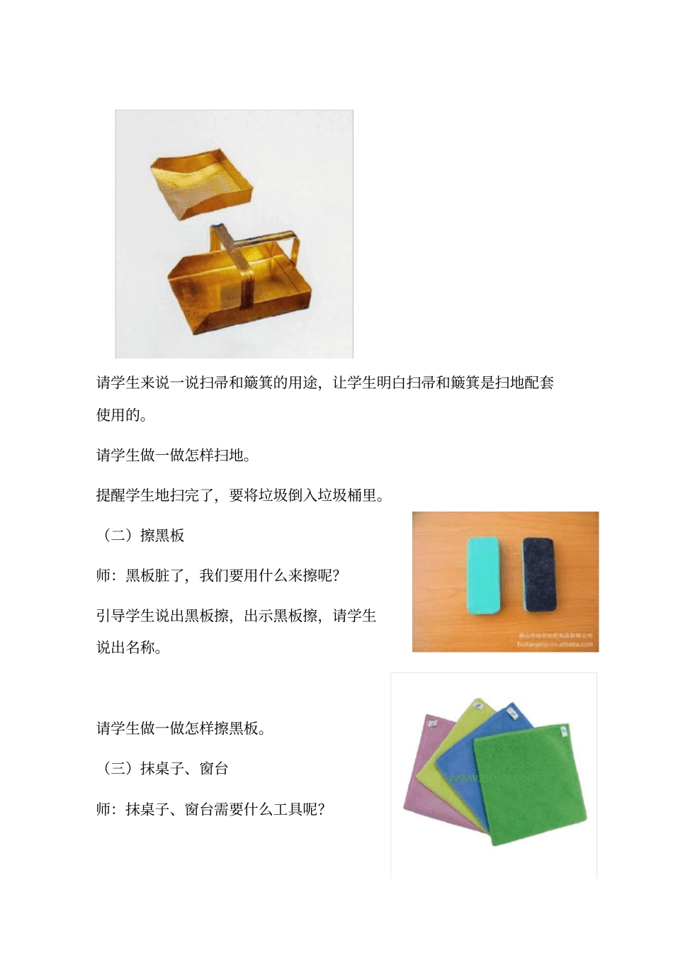 认识劳动工具_第3页