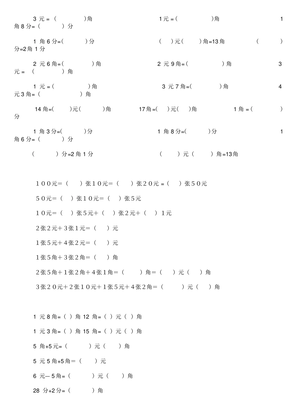 认识人民币练习题500_第3页