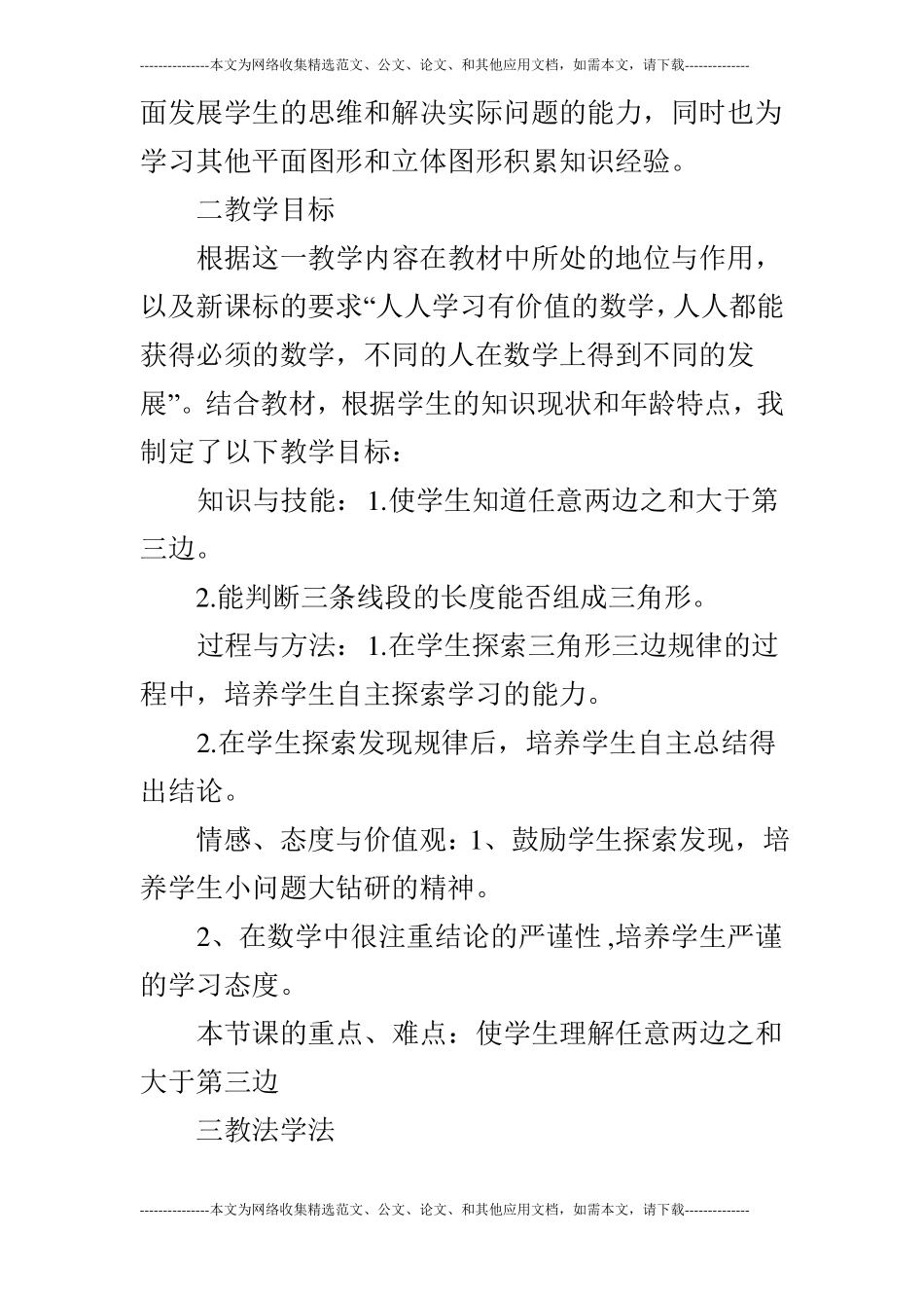 认识三角形说课稿_第2页