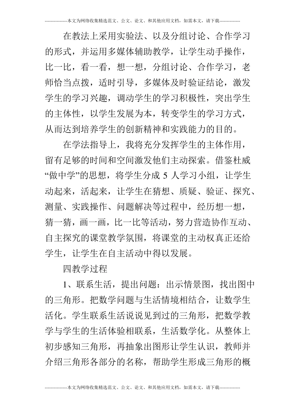 认识三角形说课稿_第3页