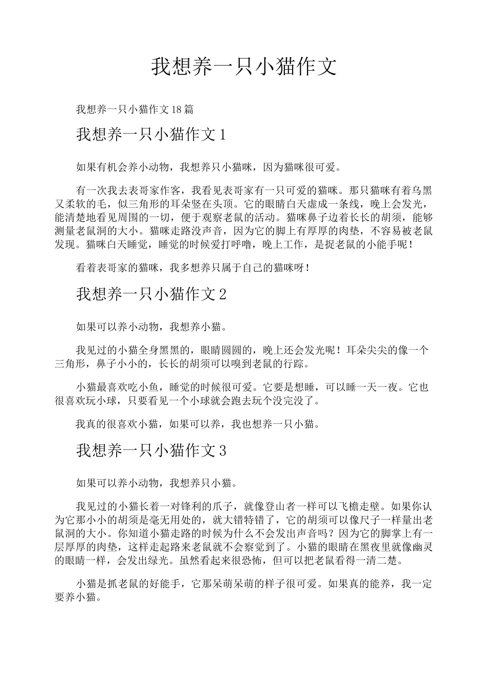 我想养一只小猫作文_第1页