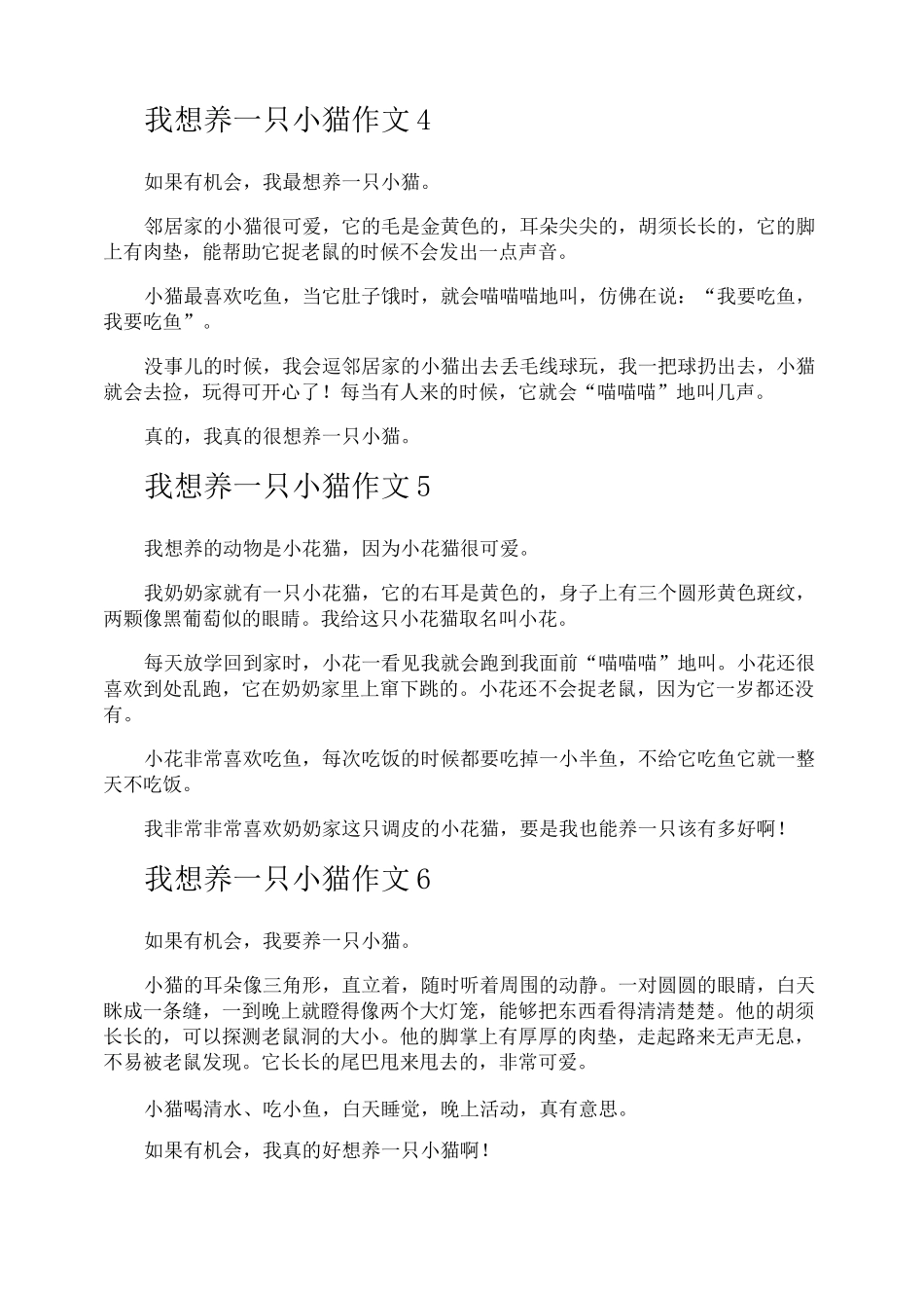 我想养一只小猫作文_第2页