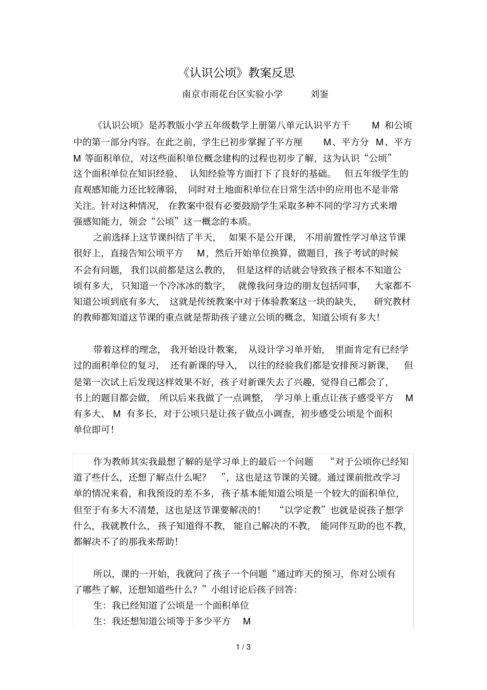 认识公顷教学反思_第1页
