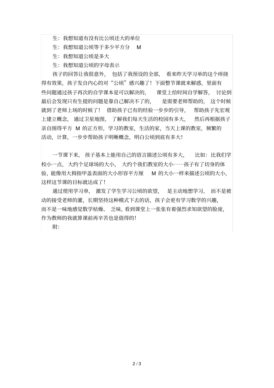 认识公顷教学反思_第2页