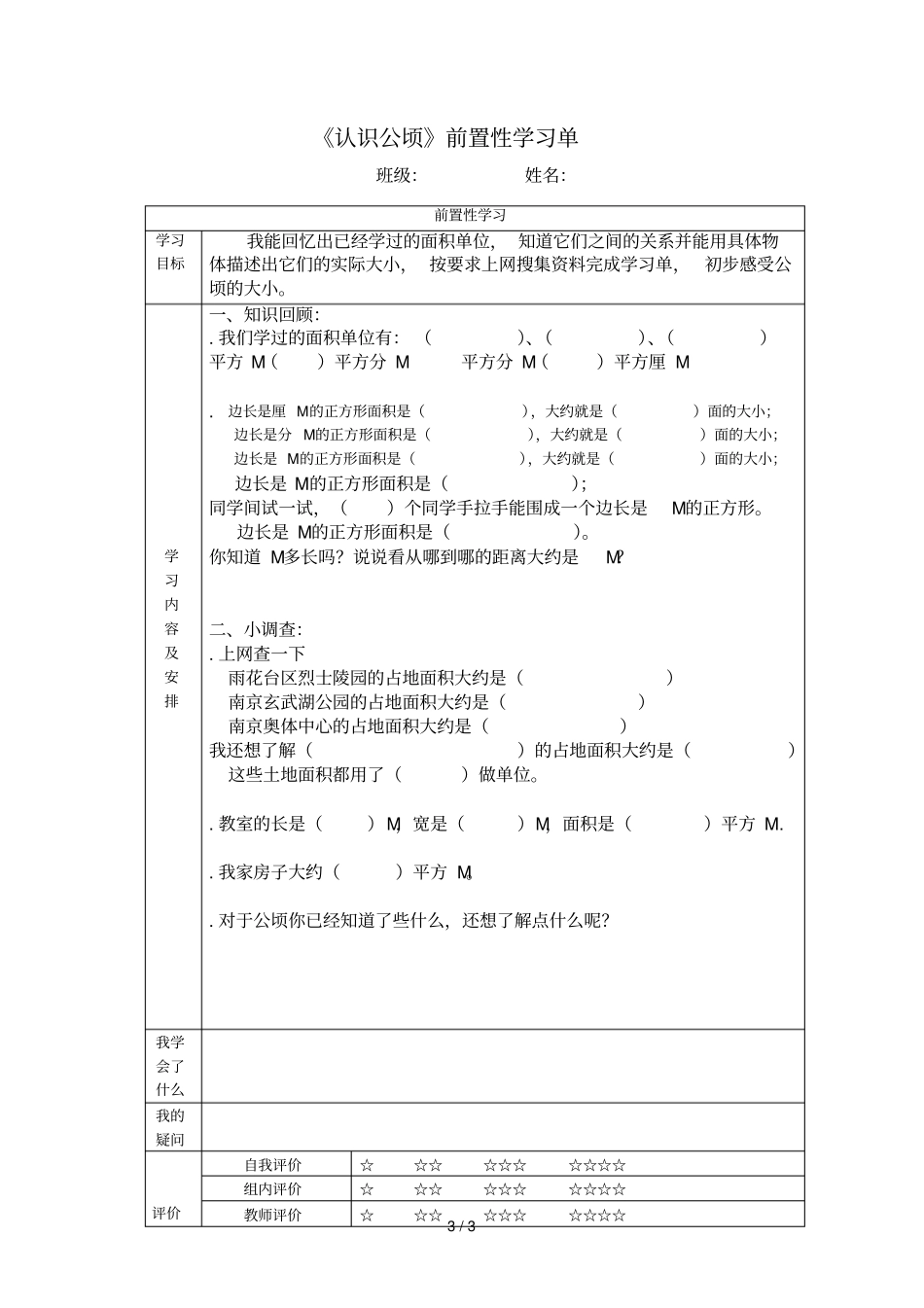 认识公顷教学反思_第3页