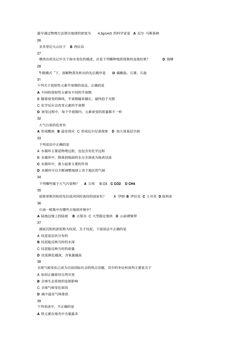 认识地球题库资料_第2页