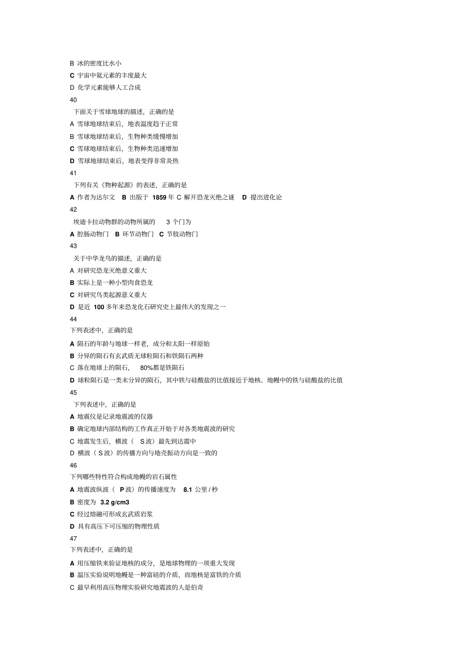 认识地球题库资料_第3页