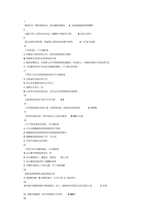 认识地球题库资料