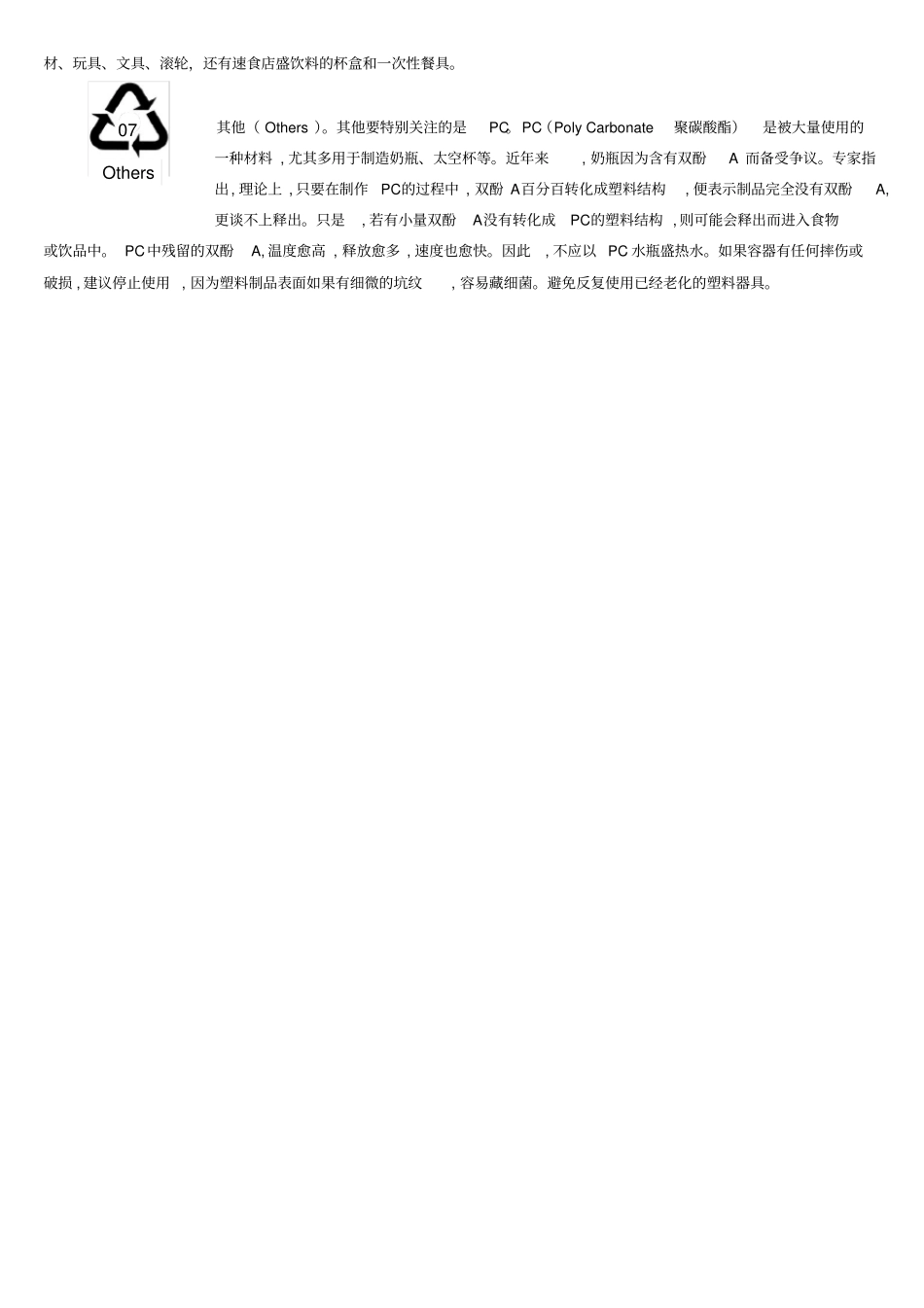 认识塑胶料上的环保回收标志_第2页