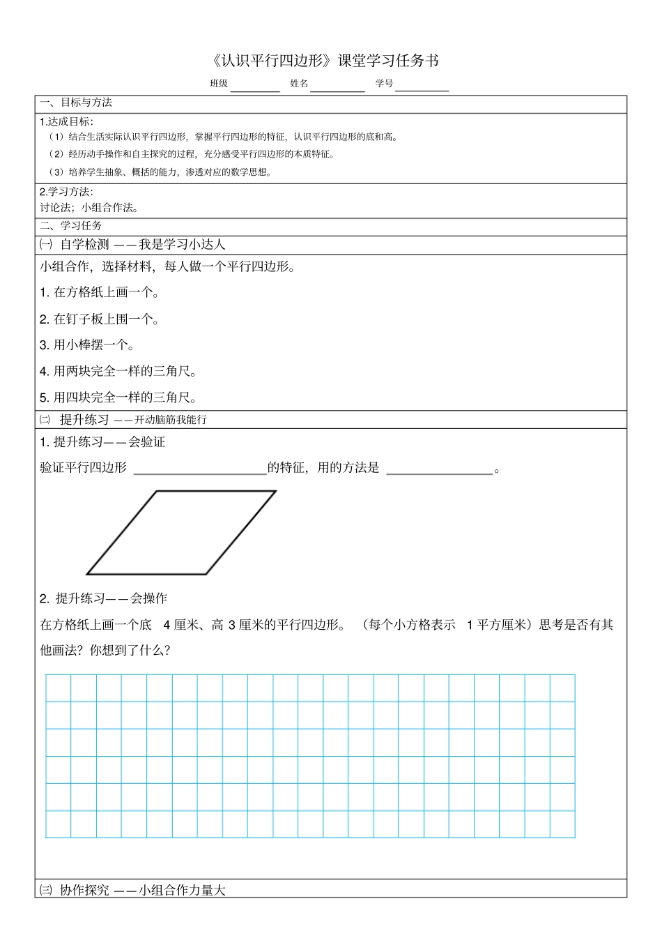 认识平行四边形课堂学习任务书_第1页