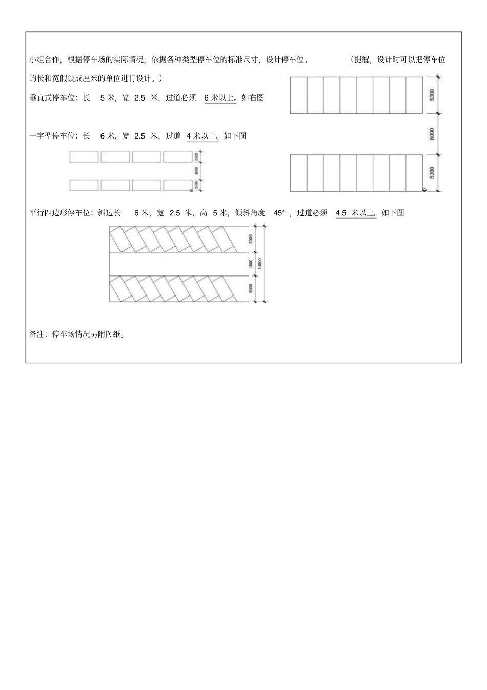 认识平行四边形课堂学习任务书_第2页