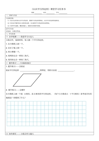 认识平行四边形课堂学习任务书