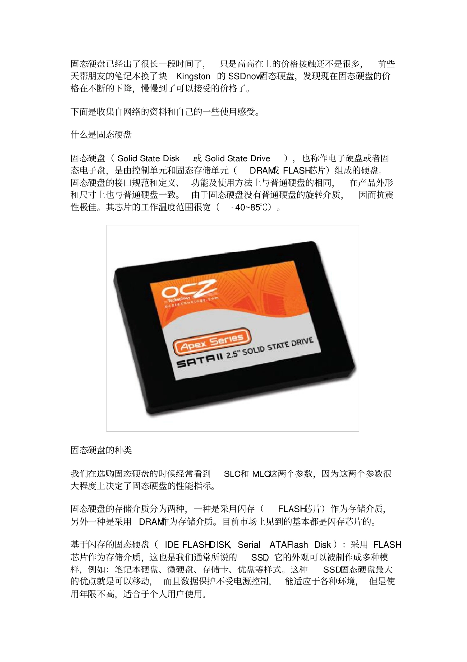 认识一下固态硬盘SSD--SSD硬盘基础知识_第1页