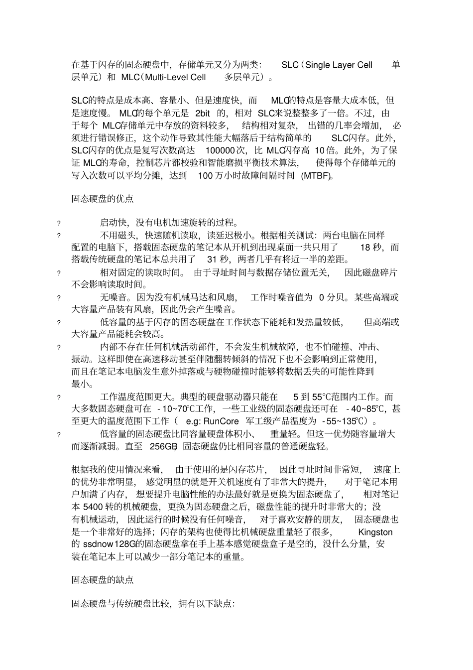 认识一下固态硬盘SSD--SSD硬盘基础知识_第2页