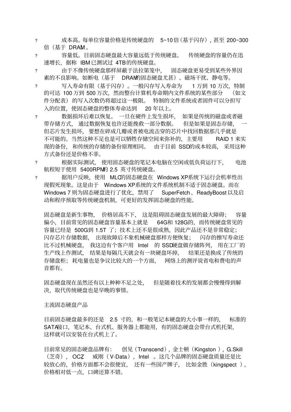 认识一下固态硬盘SSD--SSD硬盘基础知识_第3页