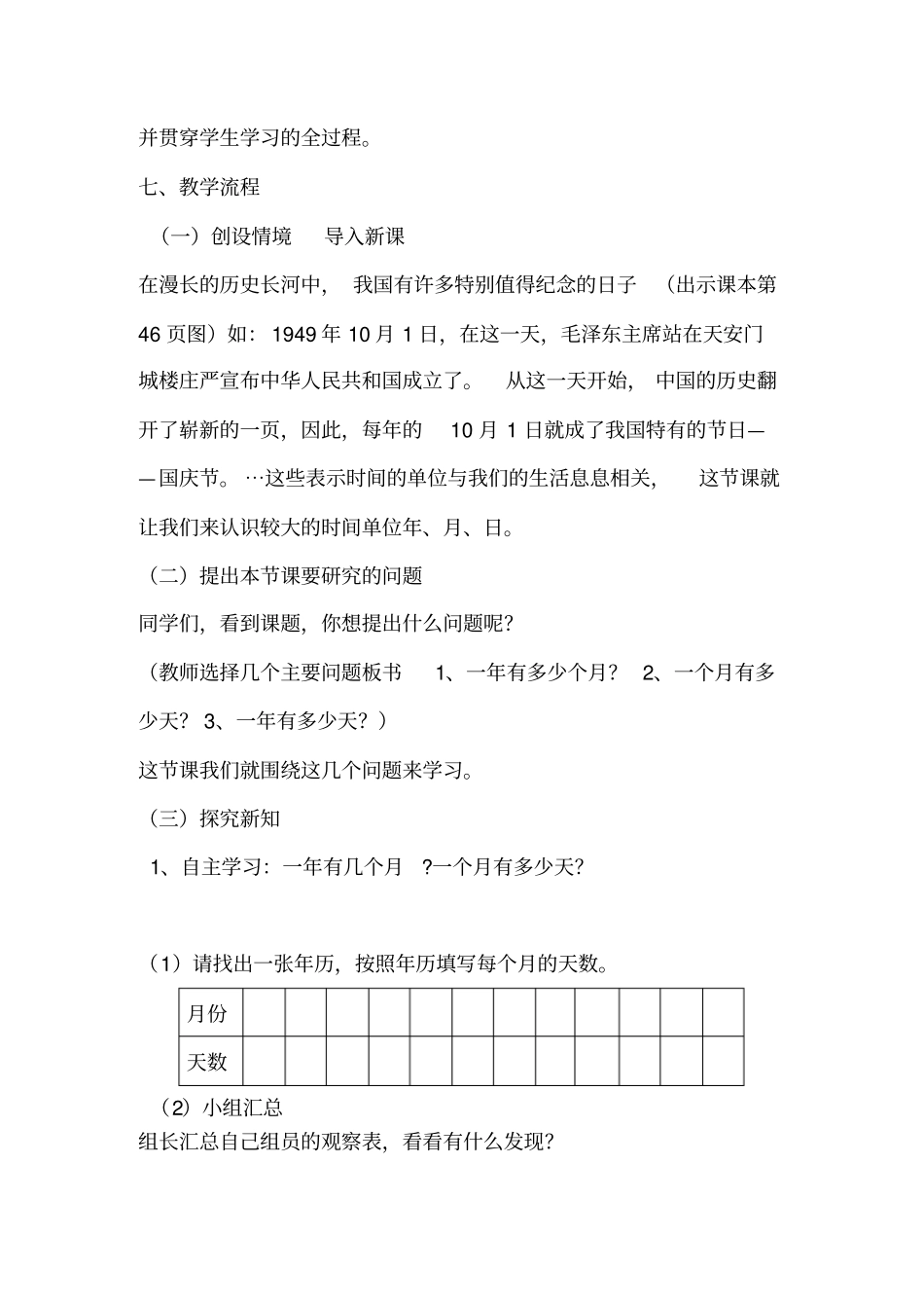 认识年月日导学案_第2页